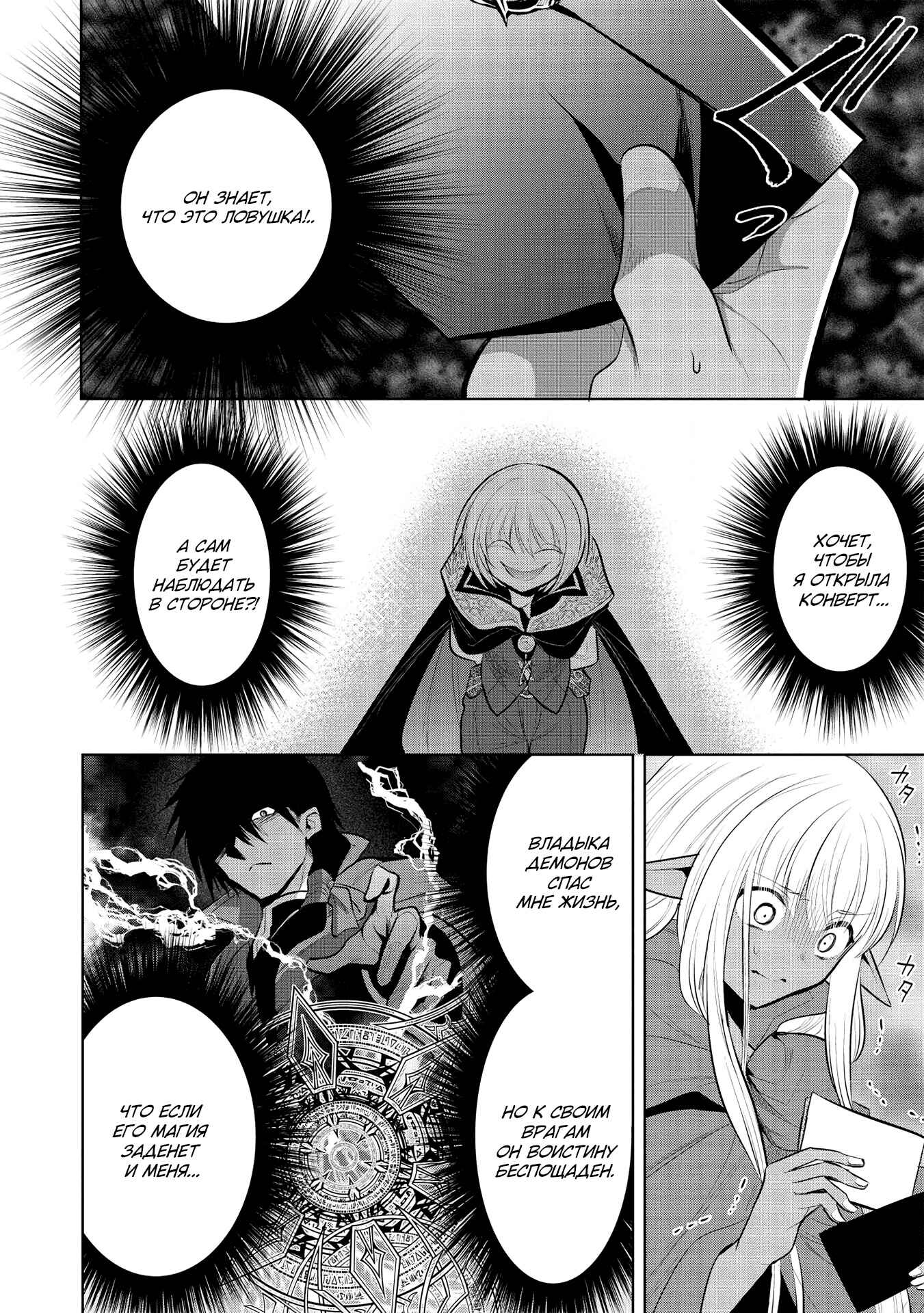 Maou no Ore ga Dorei Elf wo Yome ni Shitanda ga, Dou Medereba Ii? Chapter 35 - Page 35