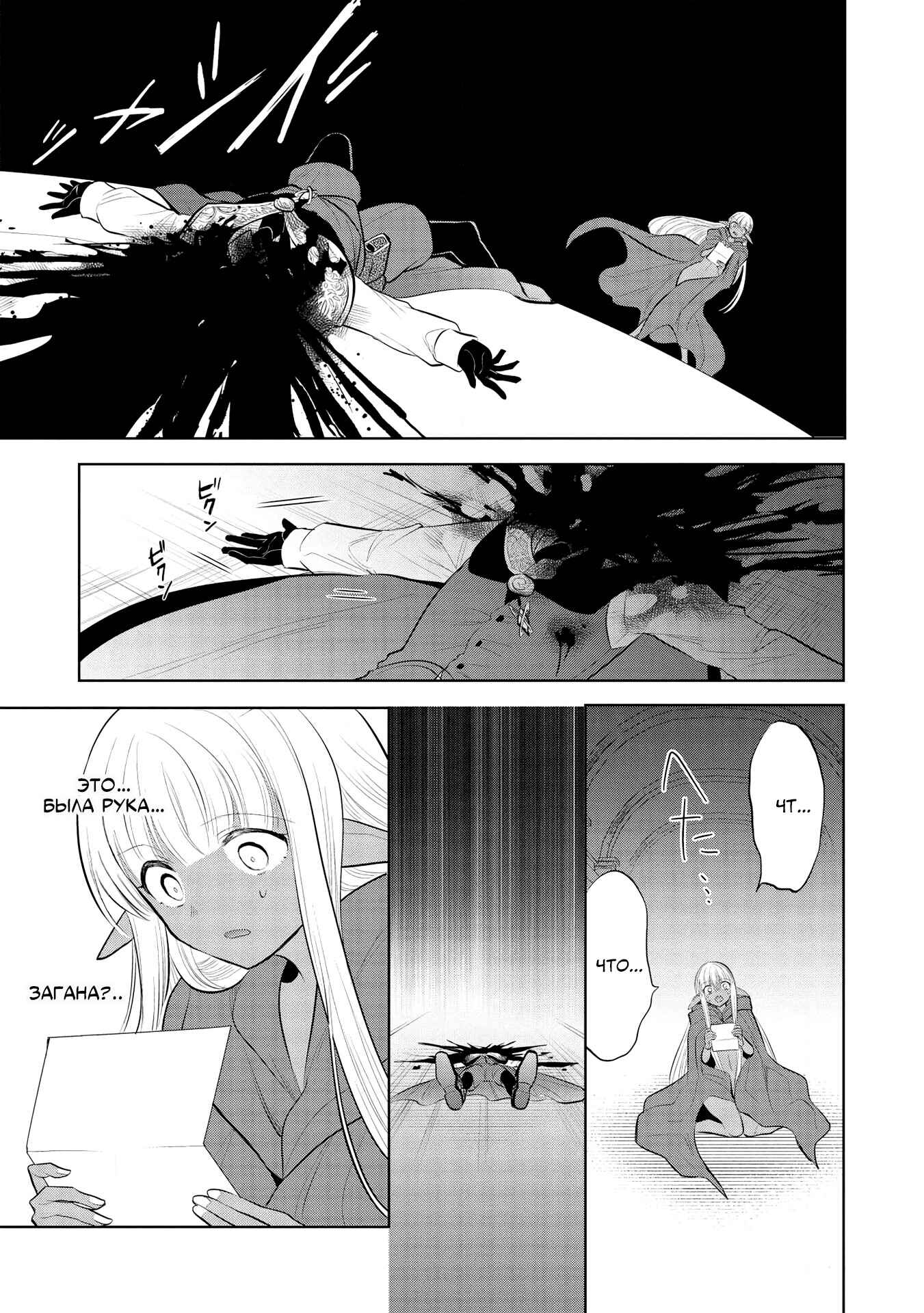 Maou no Ore ga Dorei Elf wo Yome ni Shitanda ga, Dou Medereba Ii? Chapter 35 - Page 38
