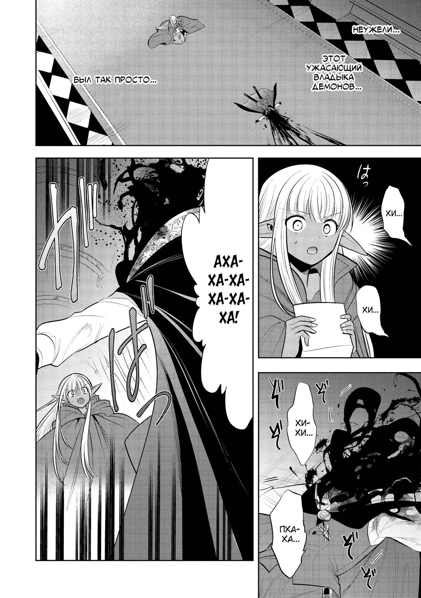 Maou no Ore ga Dorei Elf wo Yome ni Shitanda ga, Dou Medereba Ii? Chapter 35 - Page 39