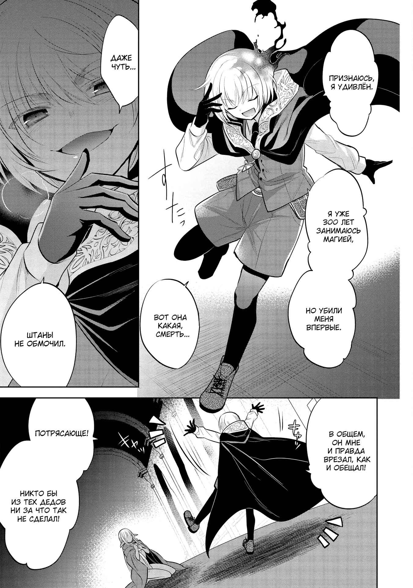 Maou no Ore ga Dorei Elf wo Yome ni Shitanda ga, Dou Medereba Ii? Chapter 35 - Page 40