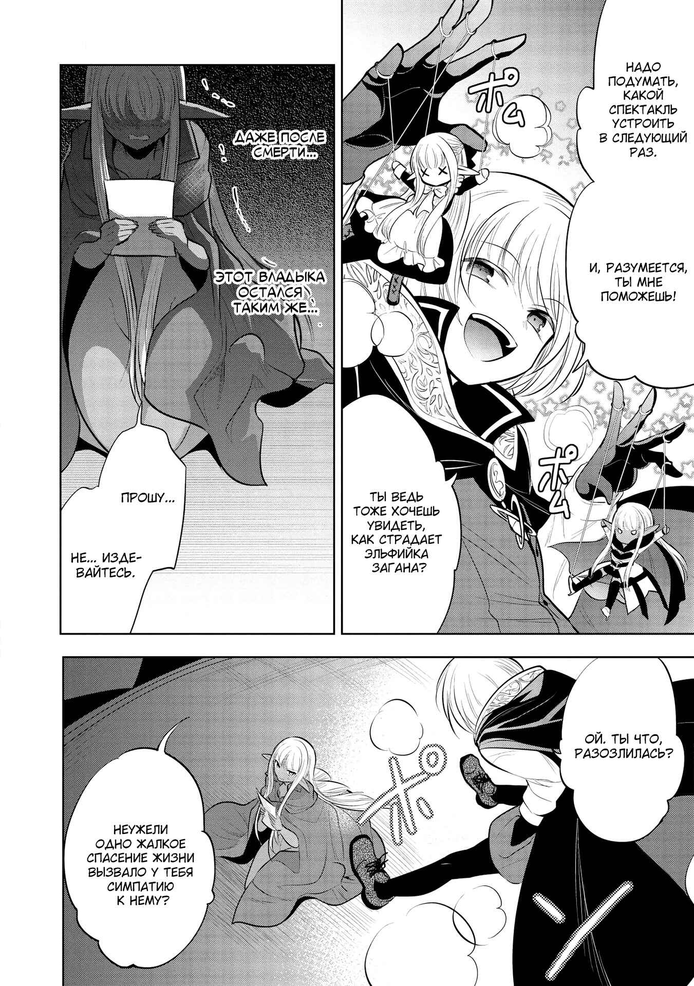 Maou no Ore ga Dorei Elf wo Yome ni Shitanda ga, Dou Medereba Ii? Chapter 35 - Page 41