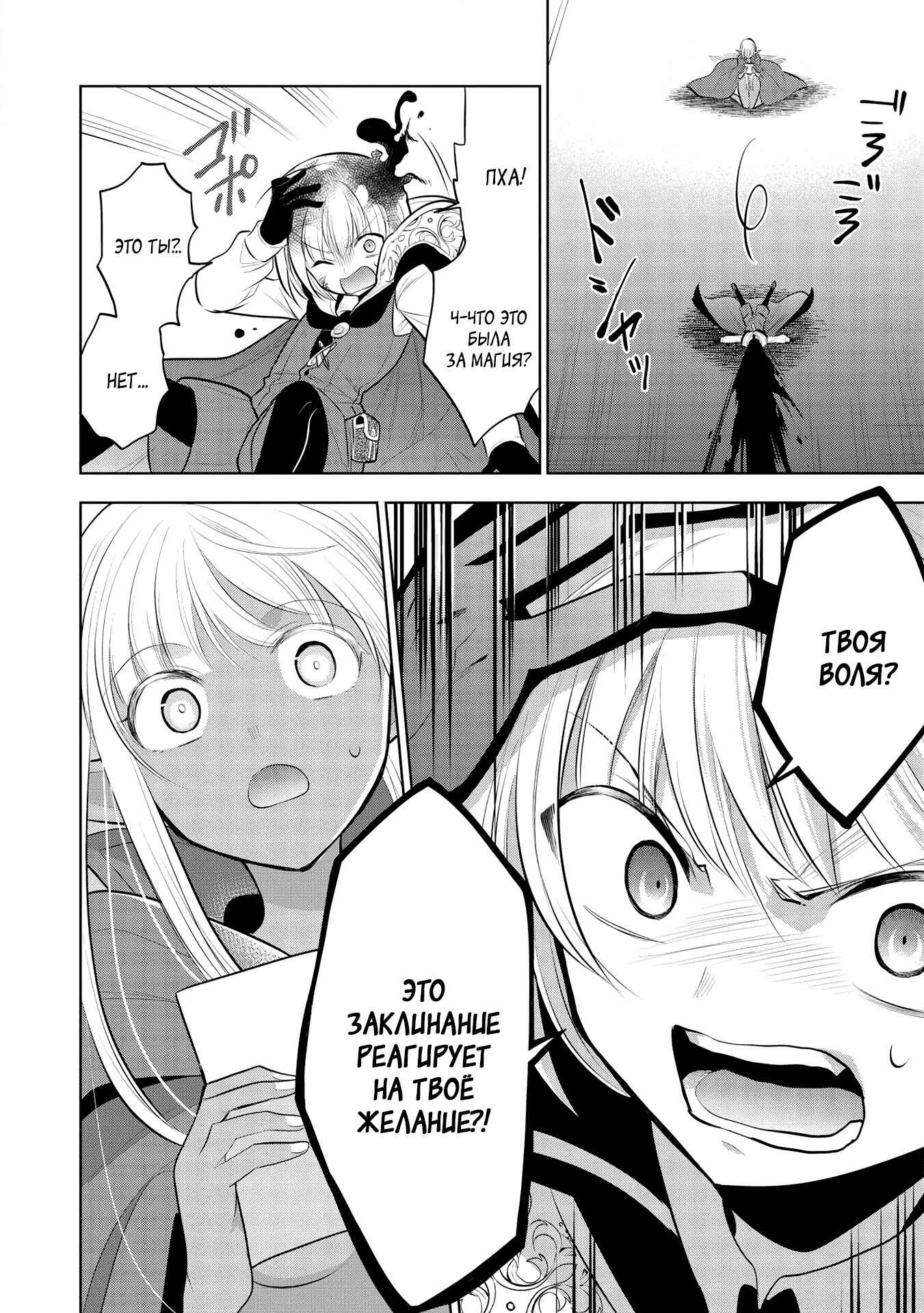 Maou no Ore ga Dorei Elf wo Yome ni Shitanda ga, Dou Medereba Ii? Chapter 35 - Page 43