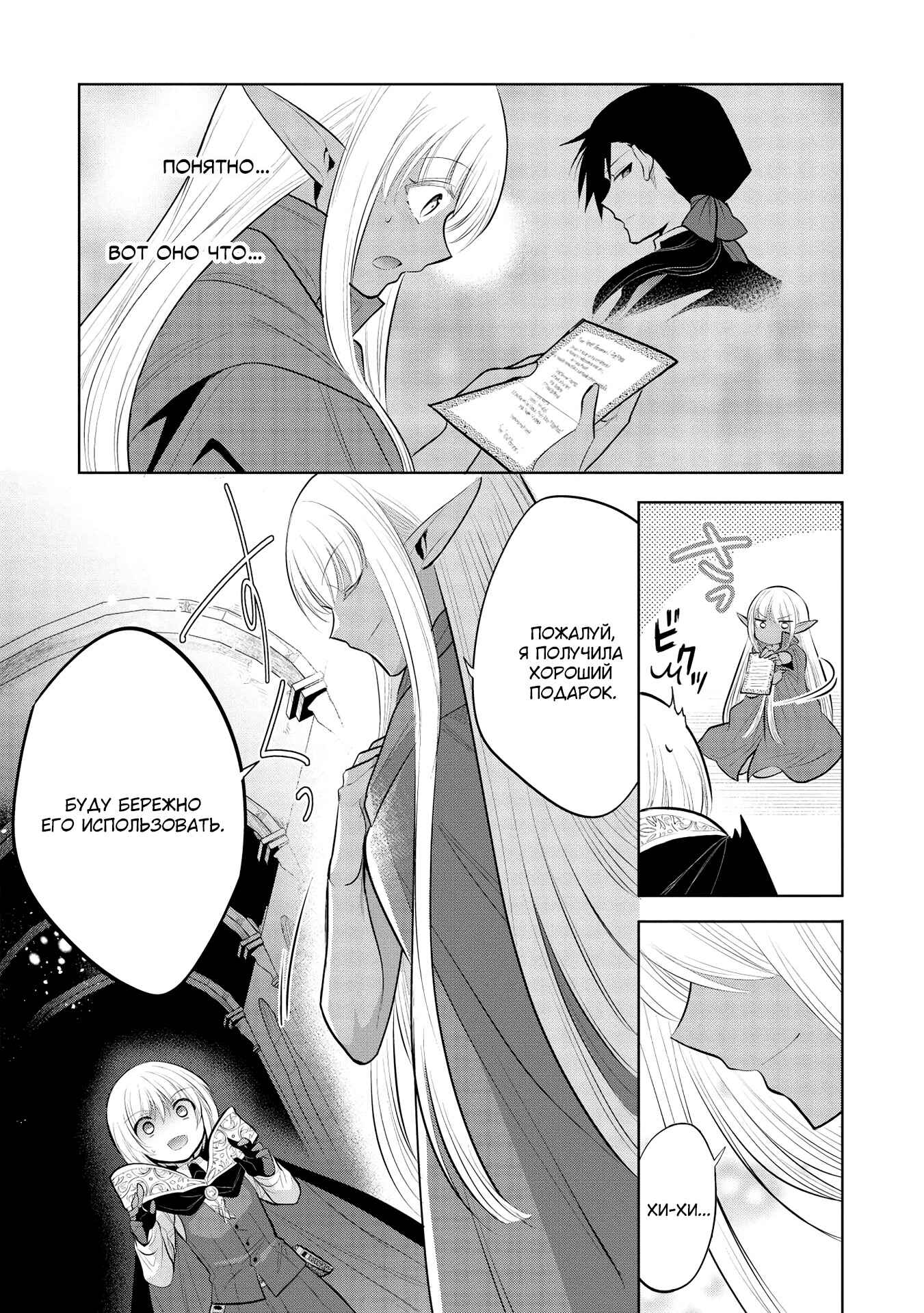 Maou no Ore ga Dorei Elf wo Yome ni Shitanda ga, Dou Medereba Ii? Chapter 35 - Page 44