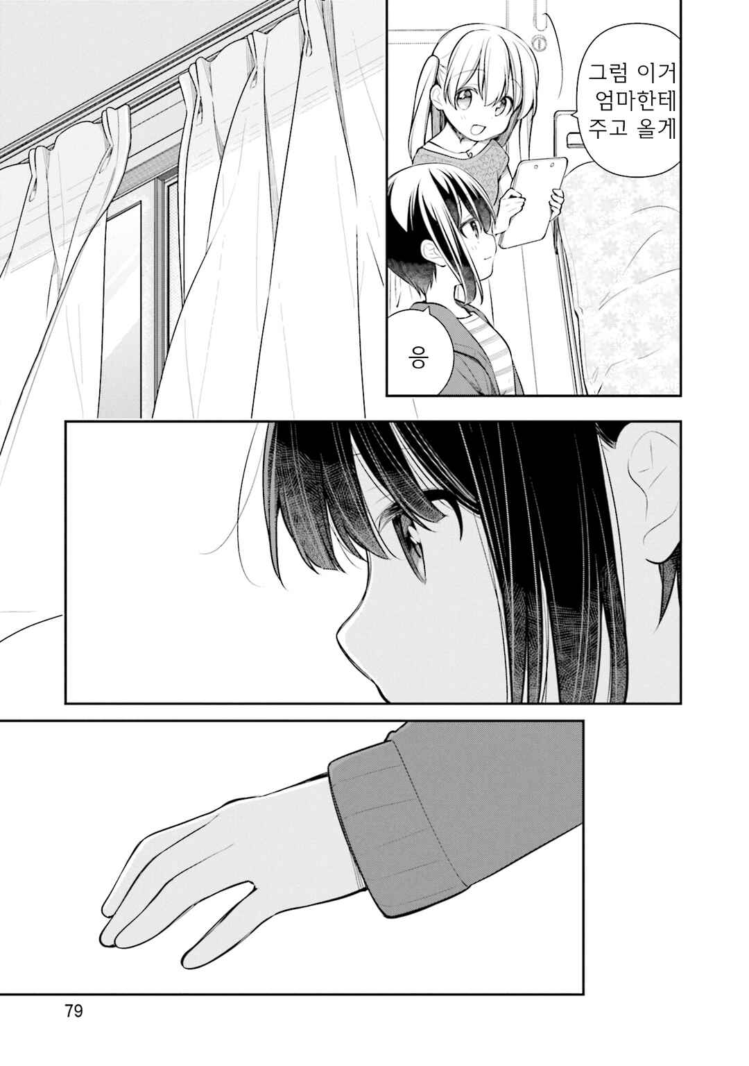 Slow Loop Chapter 46 - Page 13