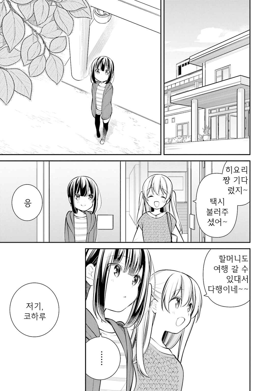 Slow Loop Chapter 46 - Page 15