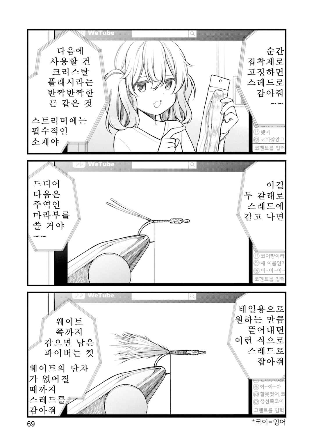 Slow Loop Chapter 46 - Page 3