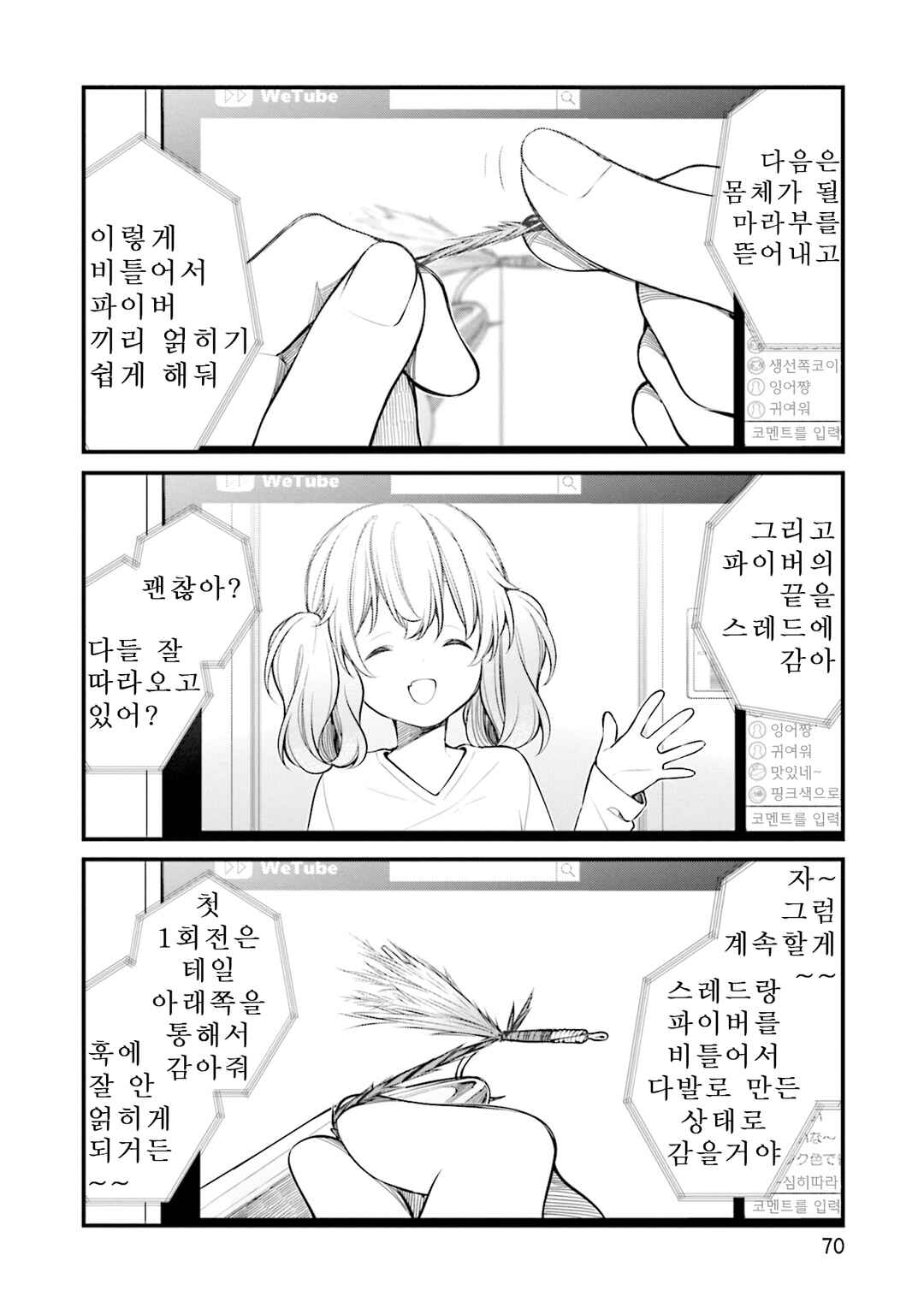Slow Loop Chapter 46 - Page 4