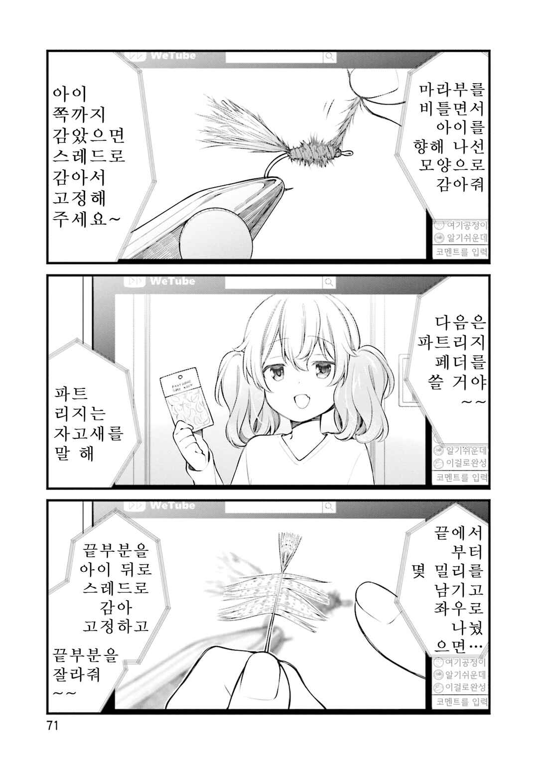Slow Loop Chapter 46 - Page 5