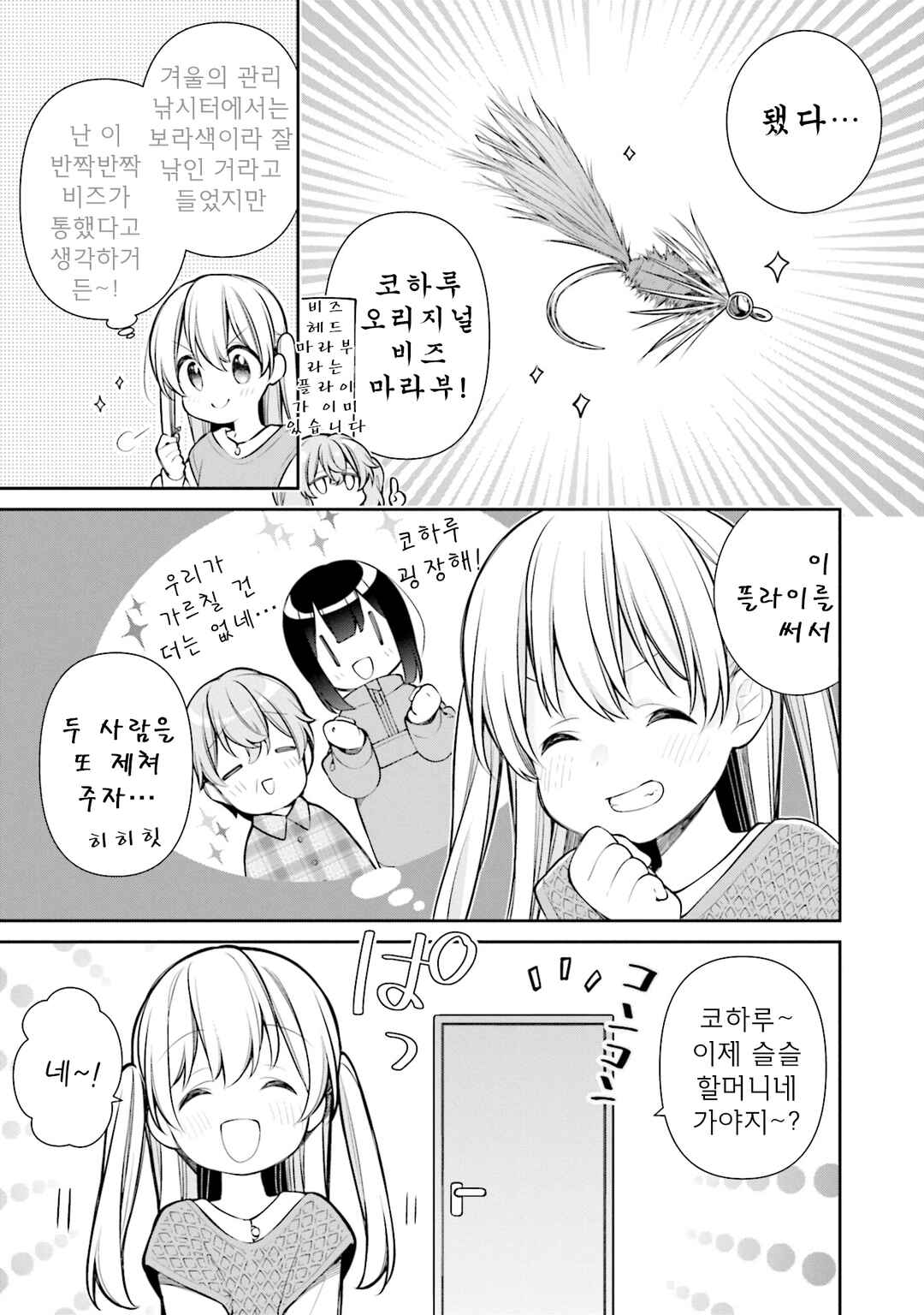 Slow Loop Chapter 46 - Page 7