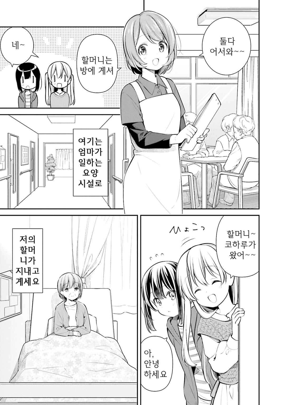 Slow Loop Chapter 46 - Page 9