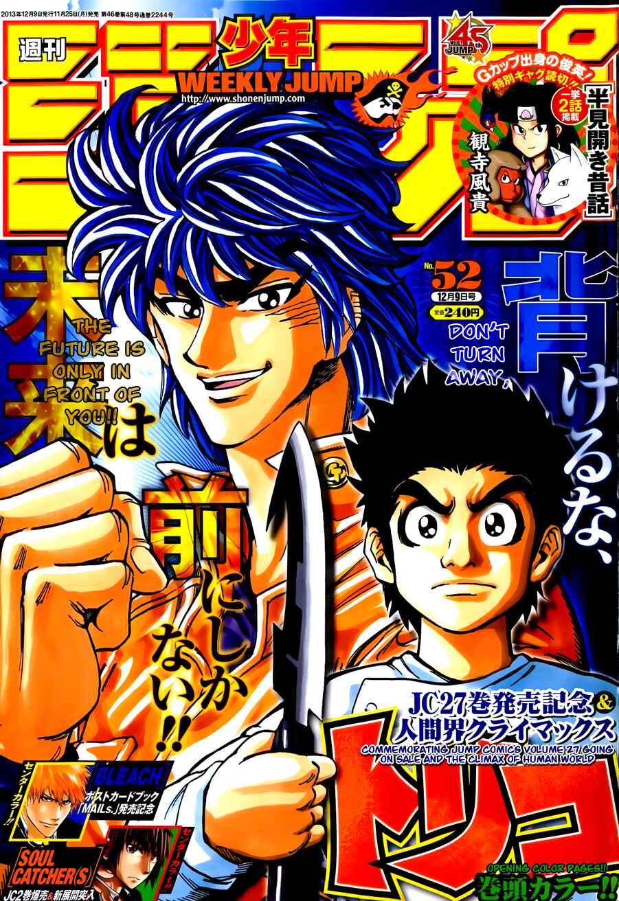 TORIKO Chapter 258 - Page 1