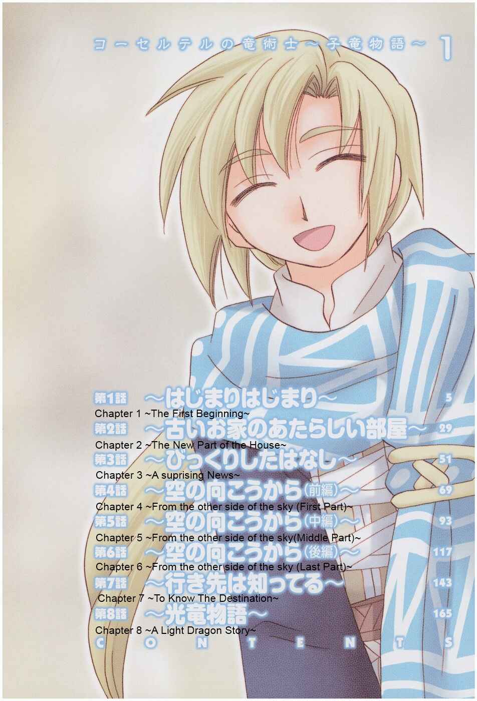 The Dragon Mages of Corseltel ~The Tale of the Dragon Children~ Chapter 1 - Page 7