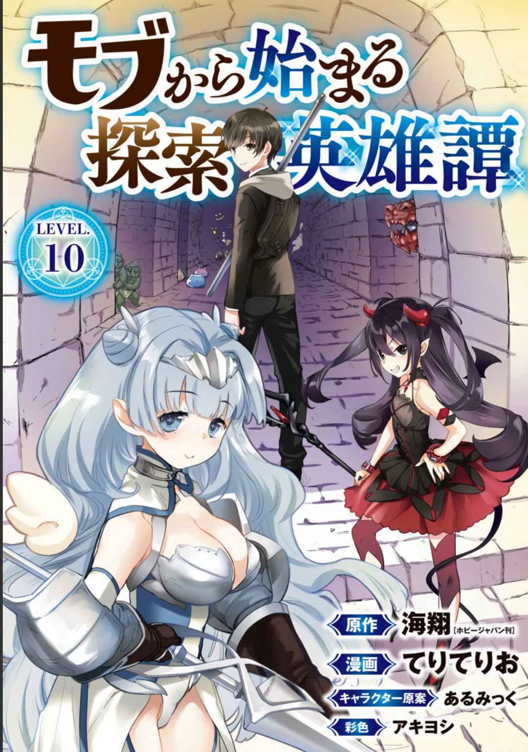 Mob kara Hajimaru Tansaku Eiyuutan Chapter 10 - Page 2