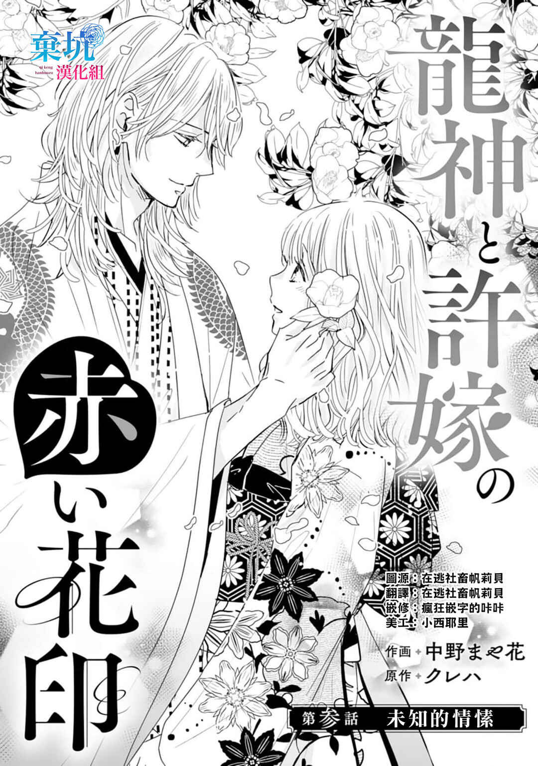 Ryuujin to Iinazuke no Akai Hanajirushi Chapter 3 - Page 1