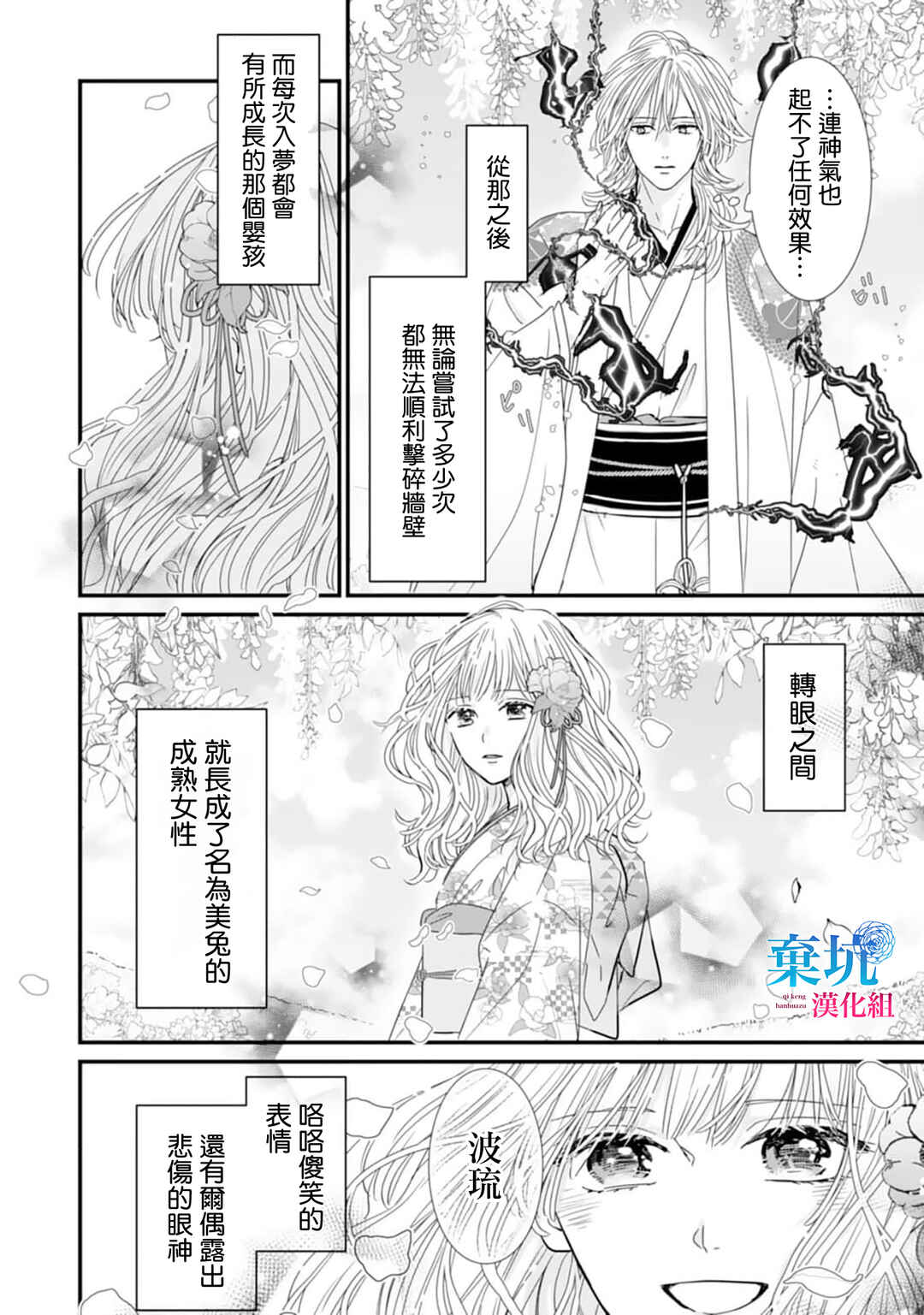 Ryuujin to Iinazuke no Akai Hanajirushi Chapter 3 - Page 12