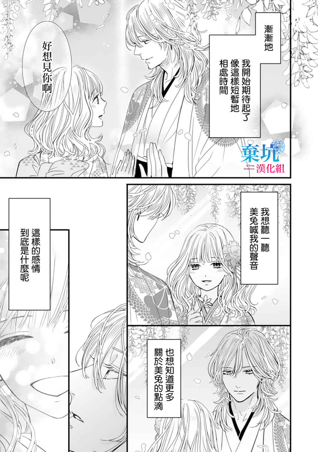 Ryuujin to Iinazuke no Akai Hanajirushi Chapter 3 - Page 13