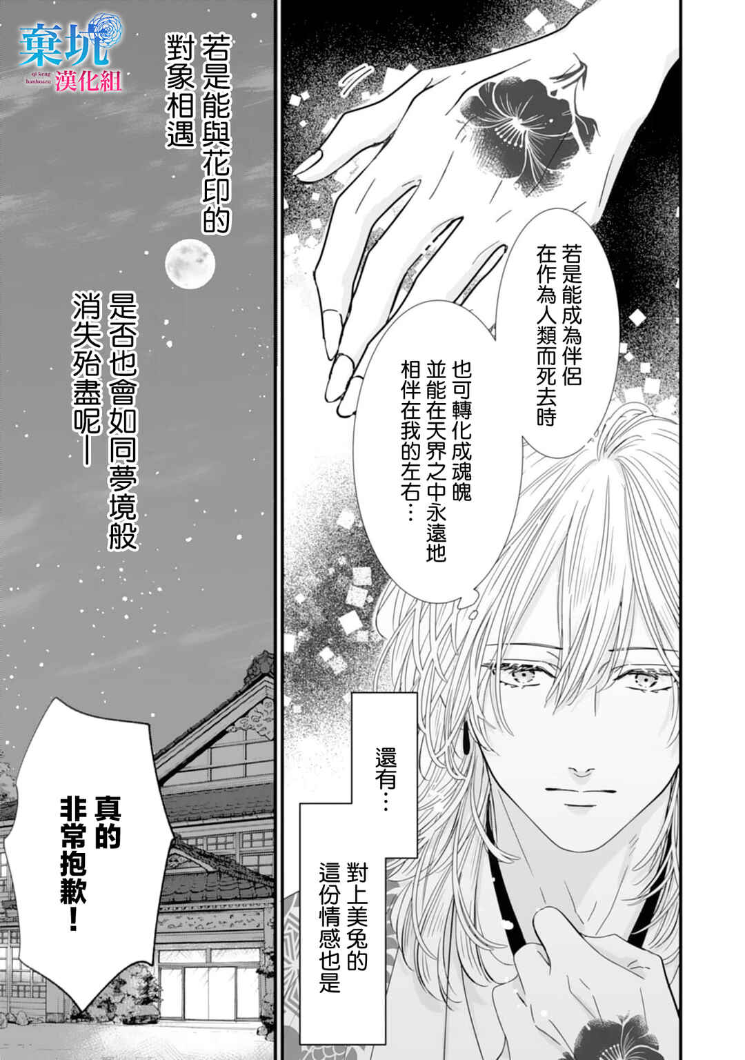 Ryuujin to Iinazuke no Akai Hanajirushi Chapter 3 - Page 15