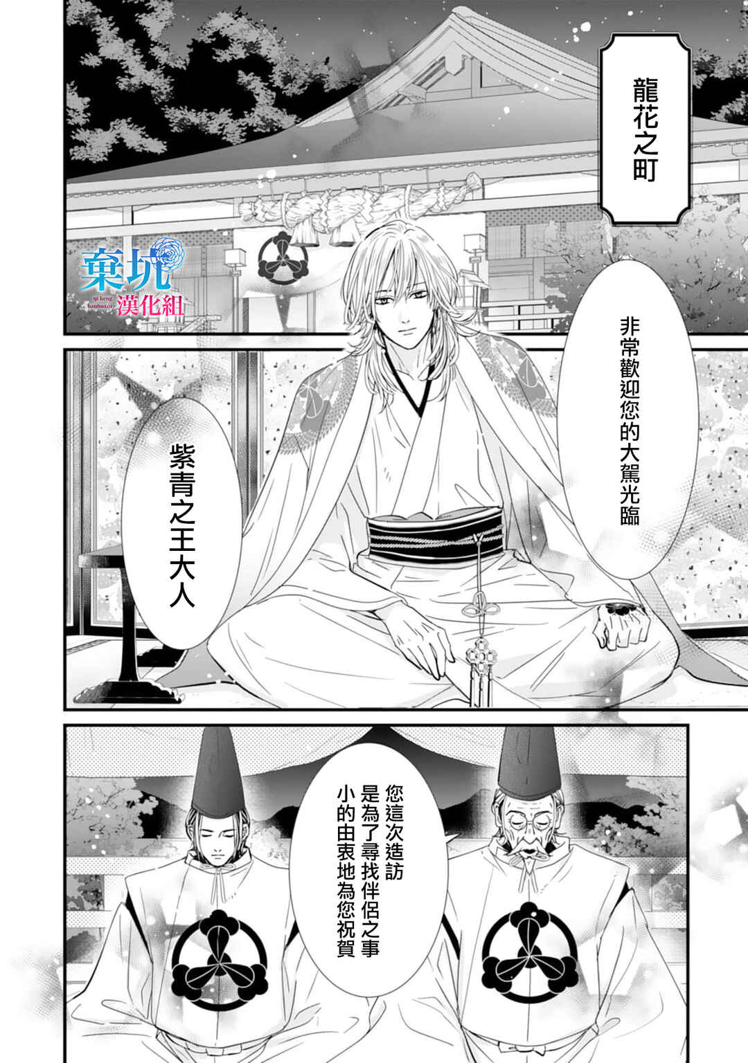 Ryuujin to Iinazuke no Akai Hanajirushi Chapter 3 - Page 2