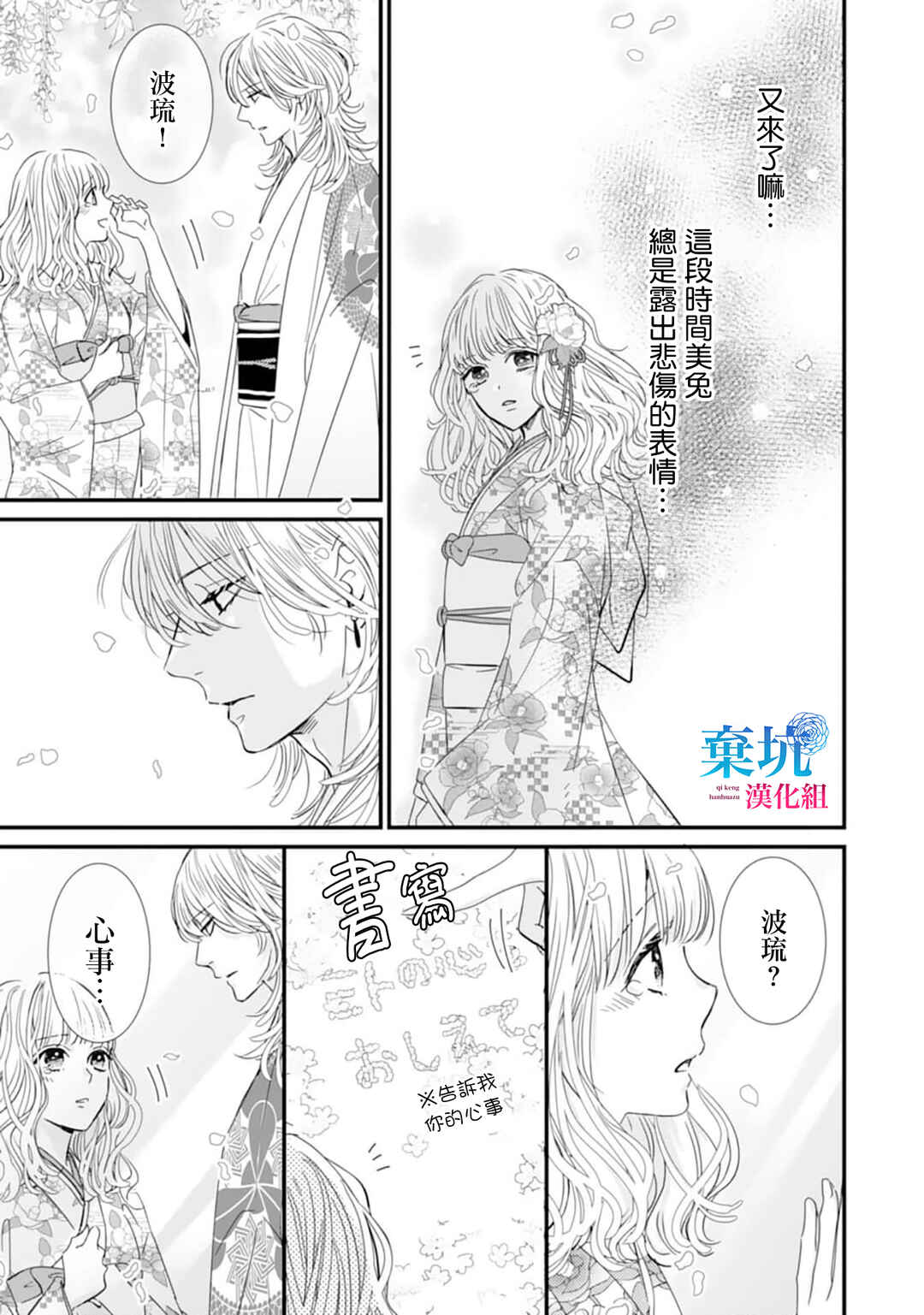 Ryuujin to Iinazuke no Akai Hanajirushi Chapter 3 - Page 21