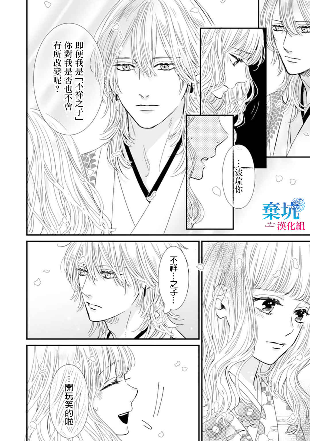Ryuujin to Iinazuke no Akai Hanajirushi Chapter 3 - Page 22