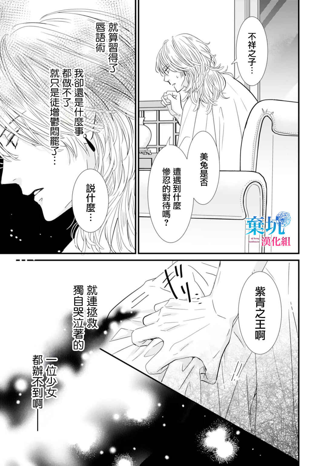 Ryuujin to Iinazuke no Akai Hanajirushi Chapter 3 - Page 27