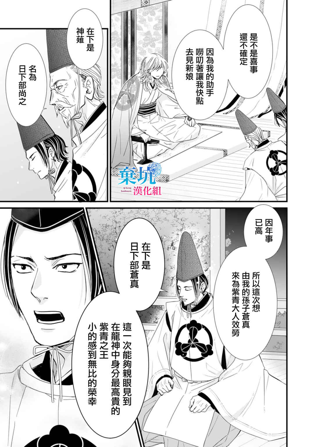 Ryuujin to Iinazuke no Akai Hanajirushi Chapter 3 - Page 3