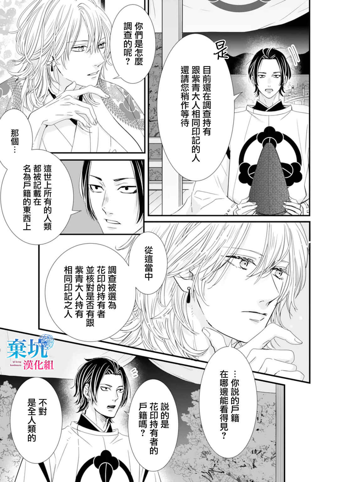 Ryuujin to Iinazuke no Akai Hanajirushi Chapter 3 - Page 7
