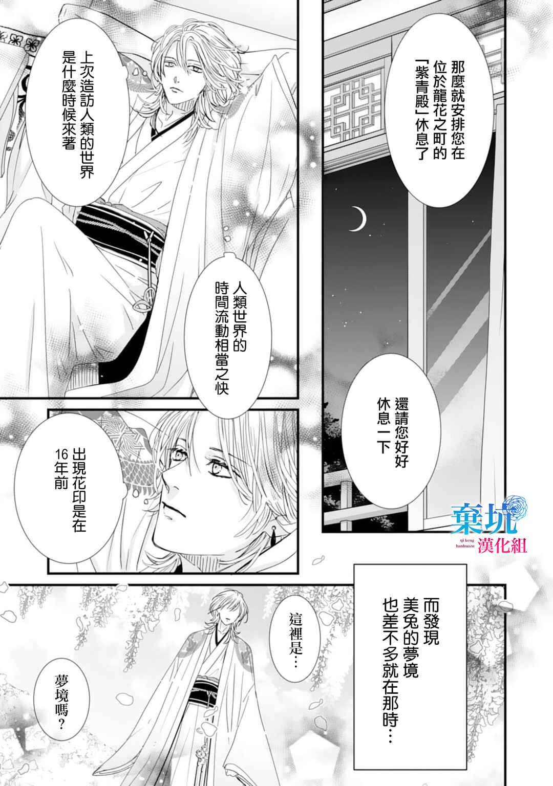 Ryuujin to Iinazuke no Akai Hanajirushi Chapter 3 - Page 9
