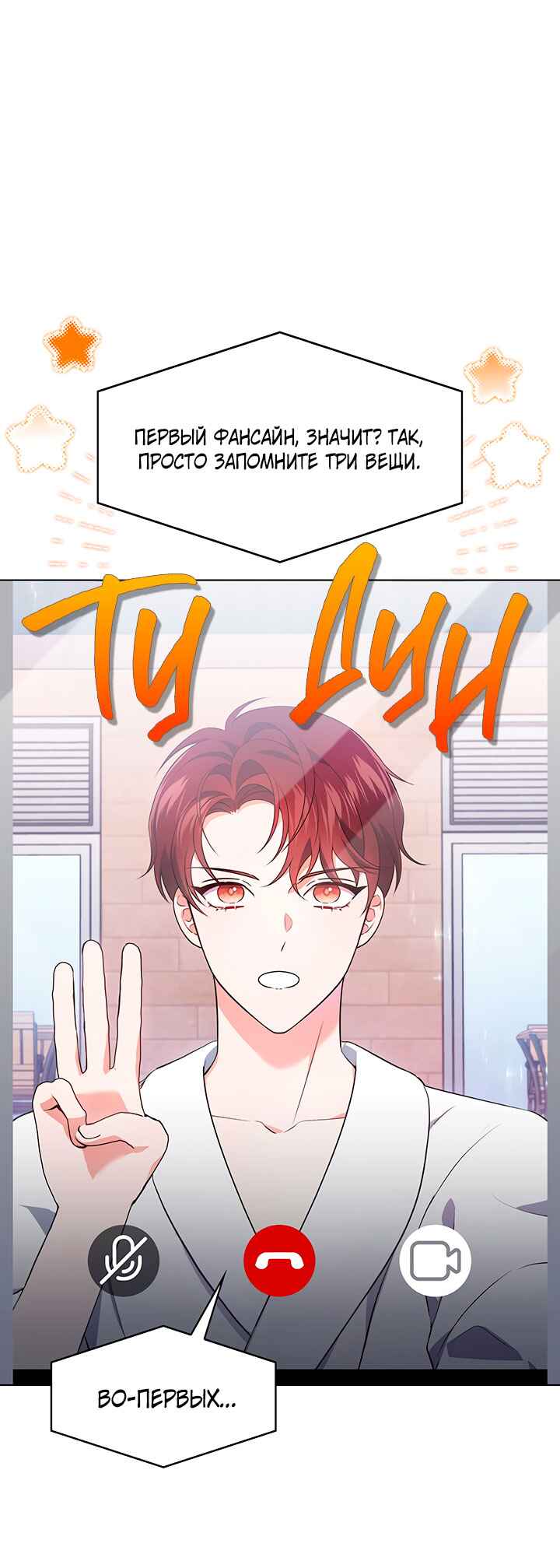This Life's Universal Superstar Chapter 30 - Page 1