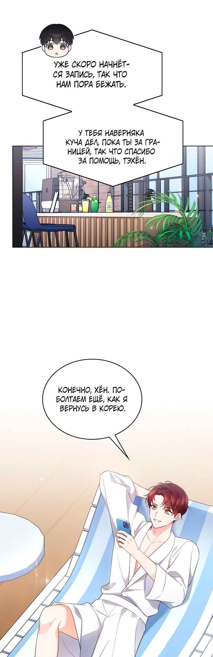 This Life's Universal Superstar Chapter 30 - Page 10
