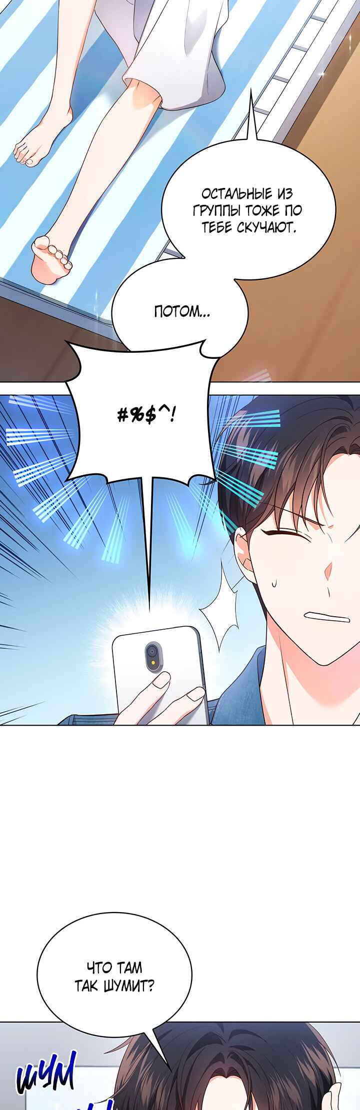 This Life's Universal Superstar Chapter 30 - Page 11
