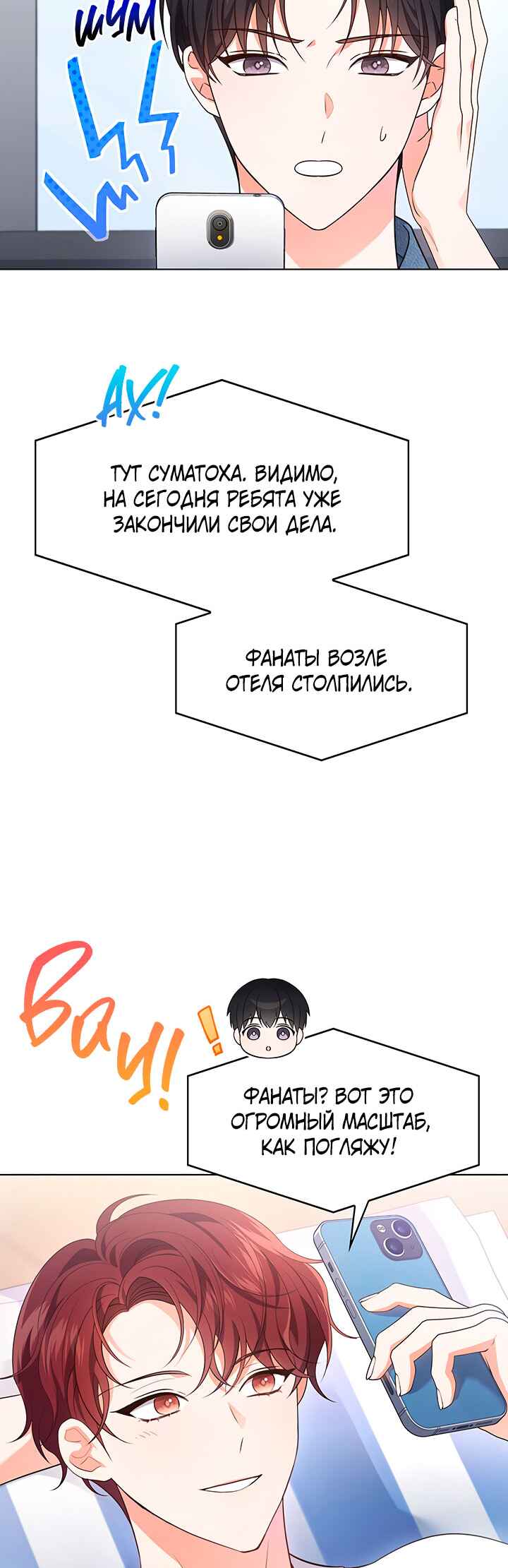 This Life's Universal Superstar Chapter 30 - Page 12