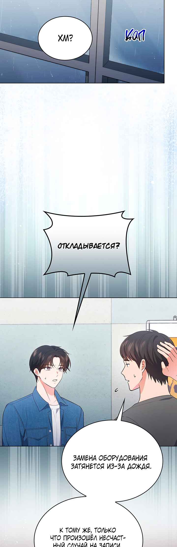 This Life's Universal Superstar Chapter 30 - Page 15