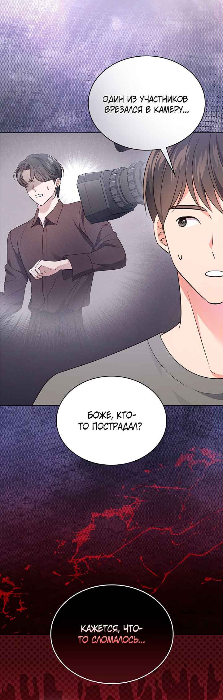 This Life's Universal Superstar Chapter 30 - Page 17