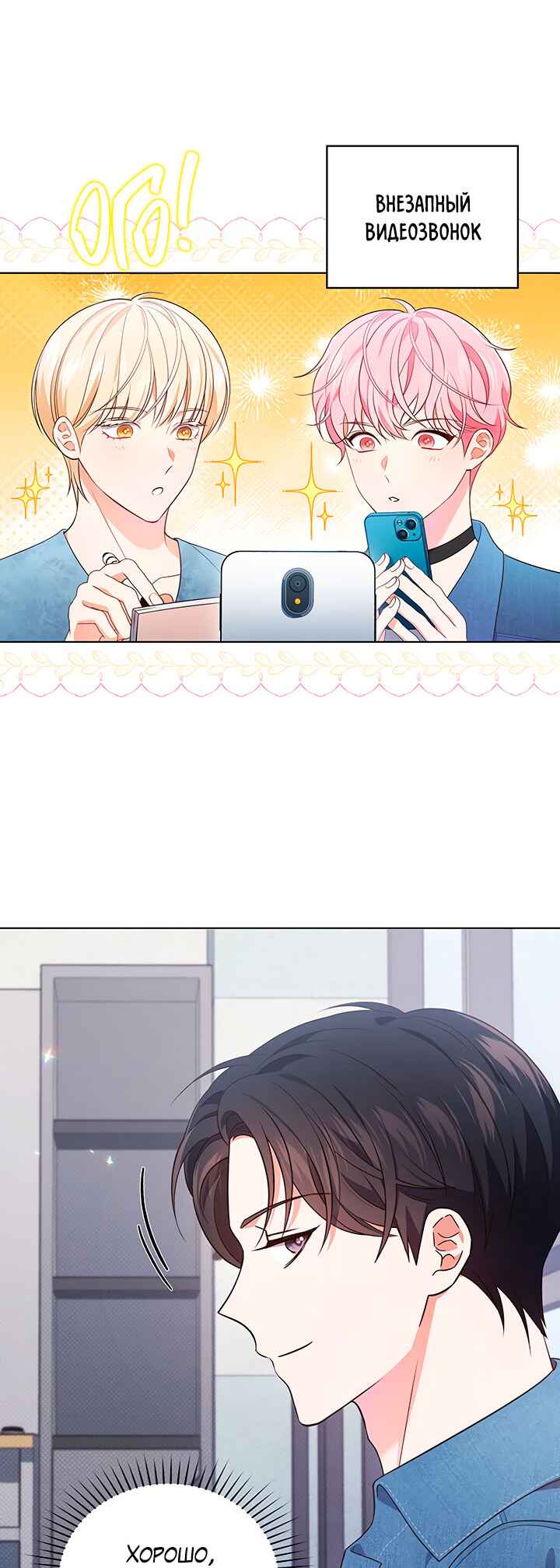 This Life's Universal Superstar Chapter 30 - Page 2