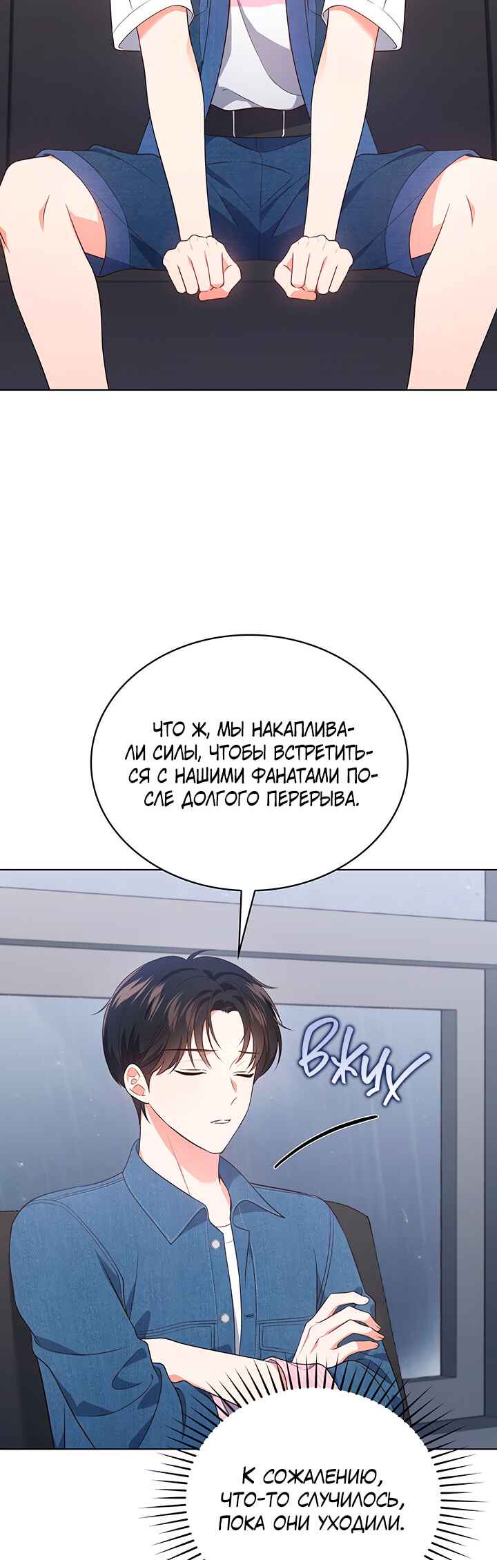 This Life's Universal Superstar Chapter 30 - Page 21