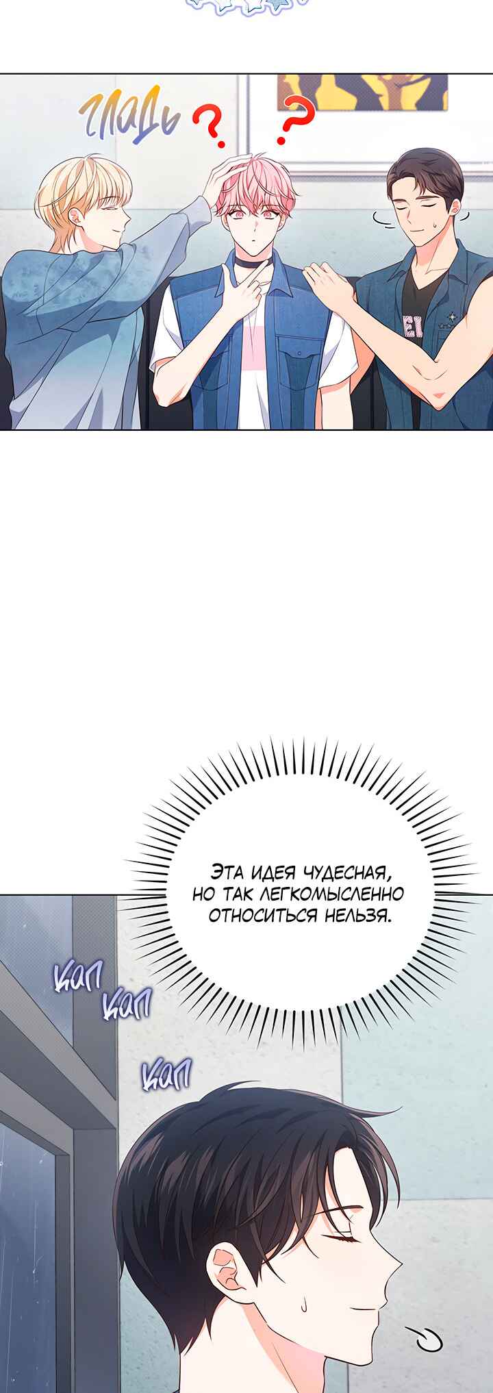 This Life's Universal Superstar Chapter 30 - Page 25