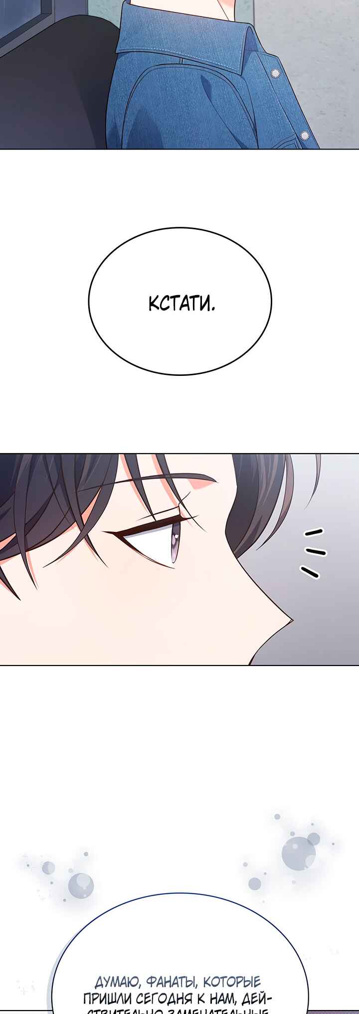 This Life's Universal Superstar Chapter 30 - Page 26