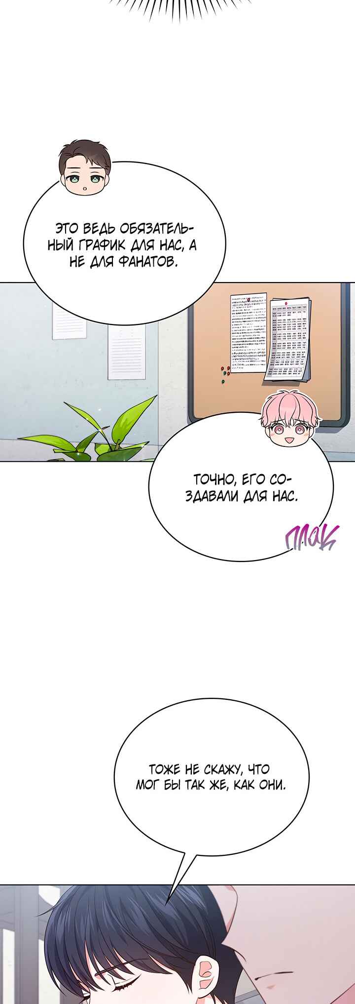 This Life's Universal Superstar Chapter 30 - Page 29