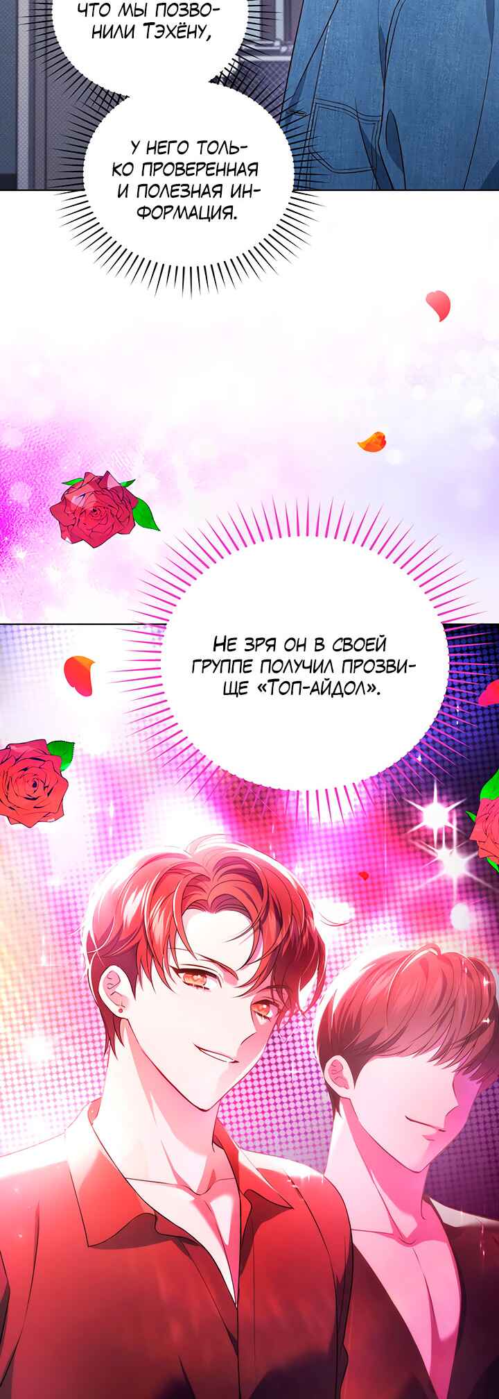 This Life's Universal Superstar Chapter 30 - Page 3