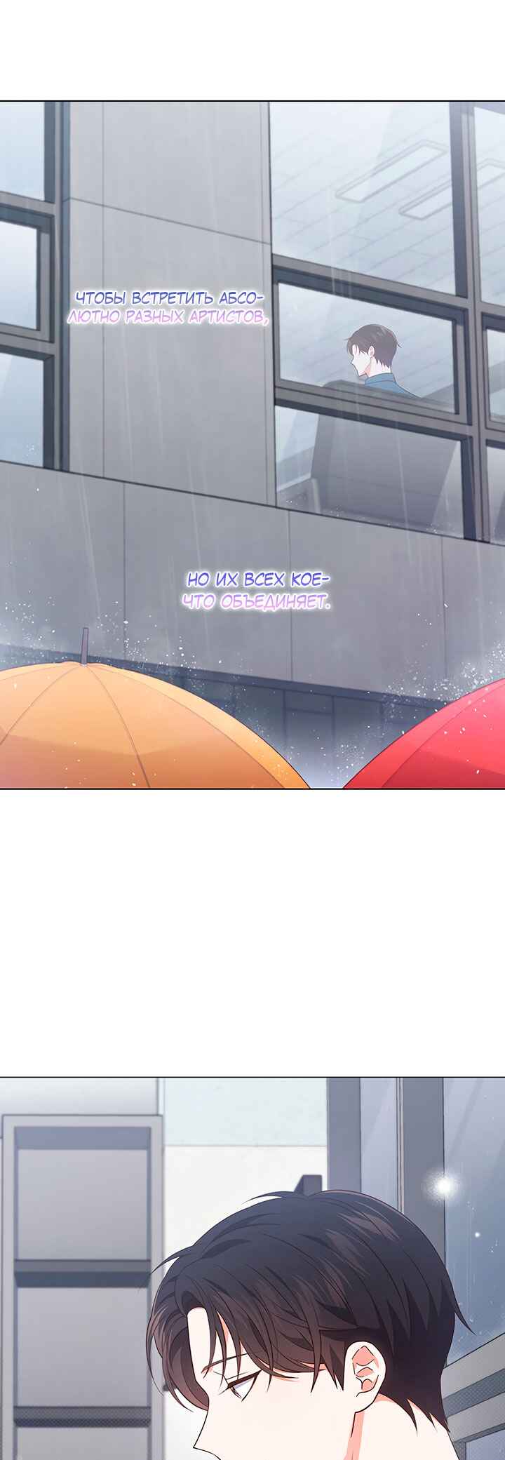 This Life's Universal Superstar Chapter 30 - Page 32