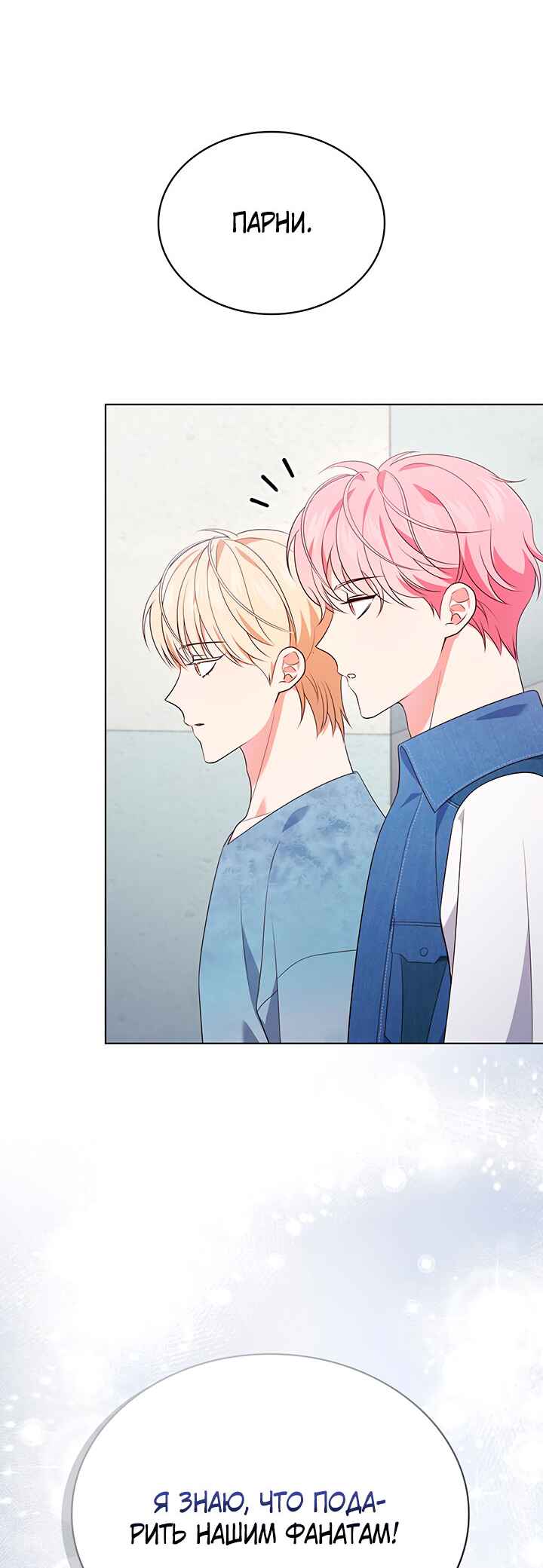 This Life's Universal Superstar Chapter 30 - Page 36