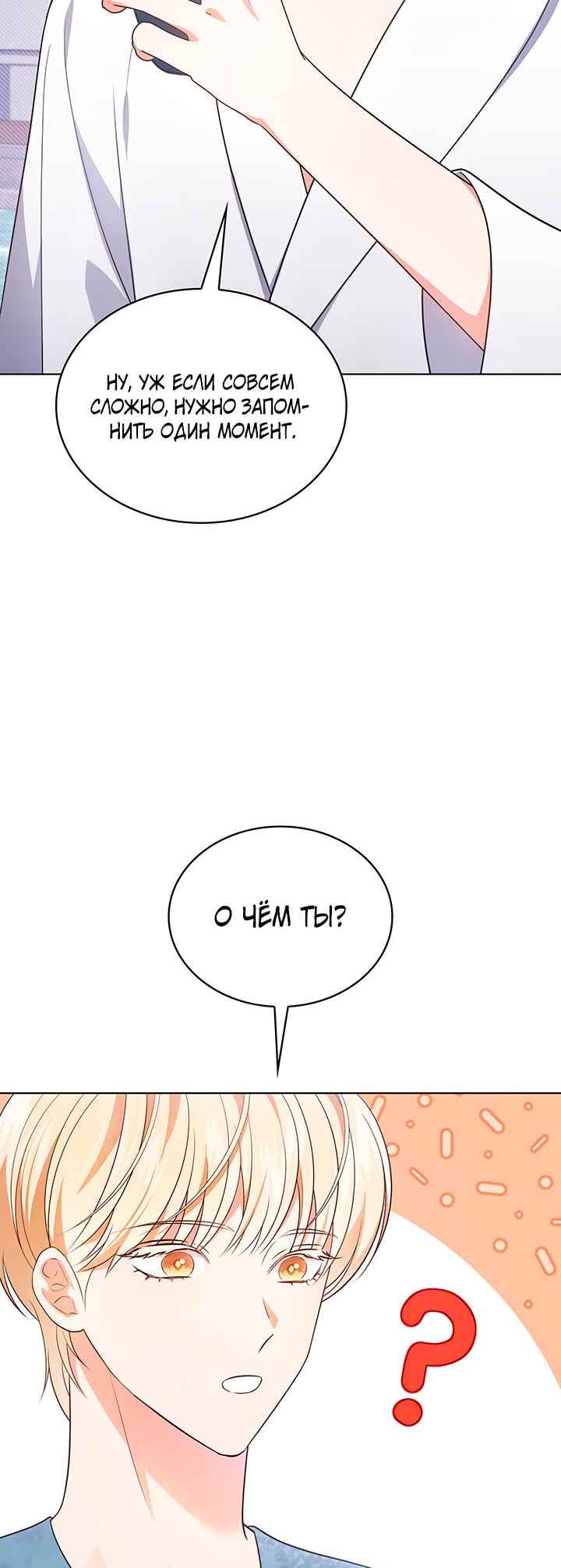 This Life's Universal Superstar Chapter 30 - Page 5