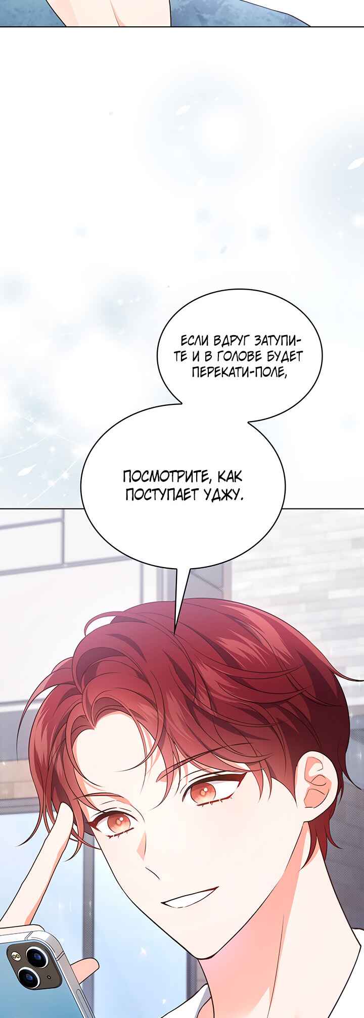 This Life's Universal Superstar Chapter 30 - Page 6