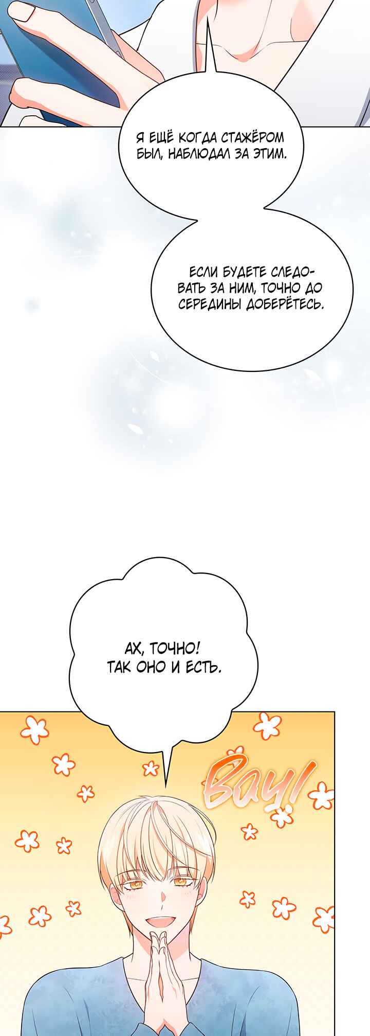 This Life's Universal Superstar Chapter 30 - Page 7