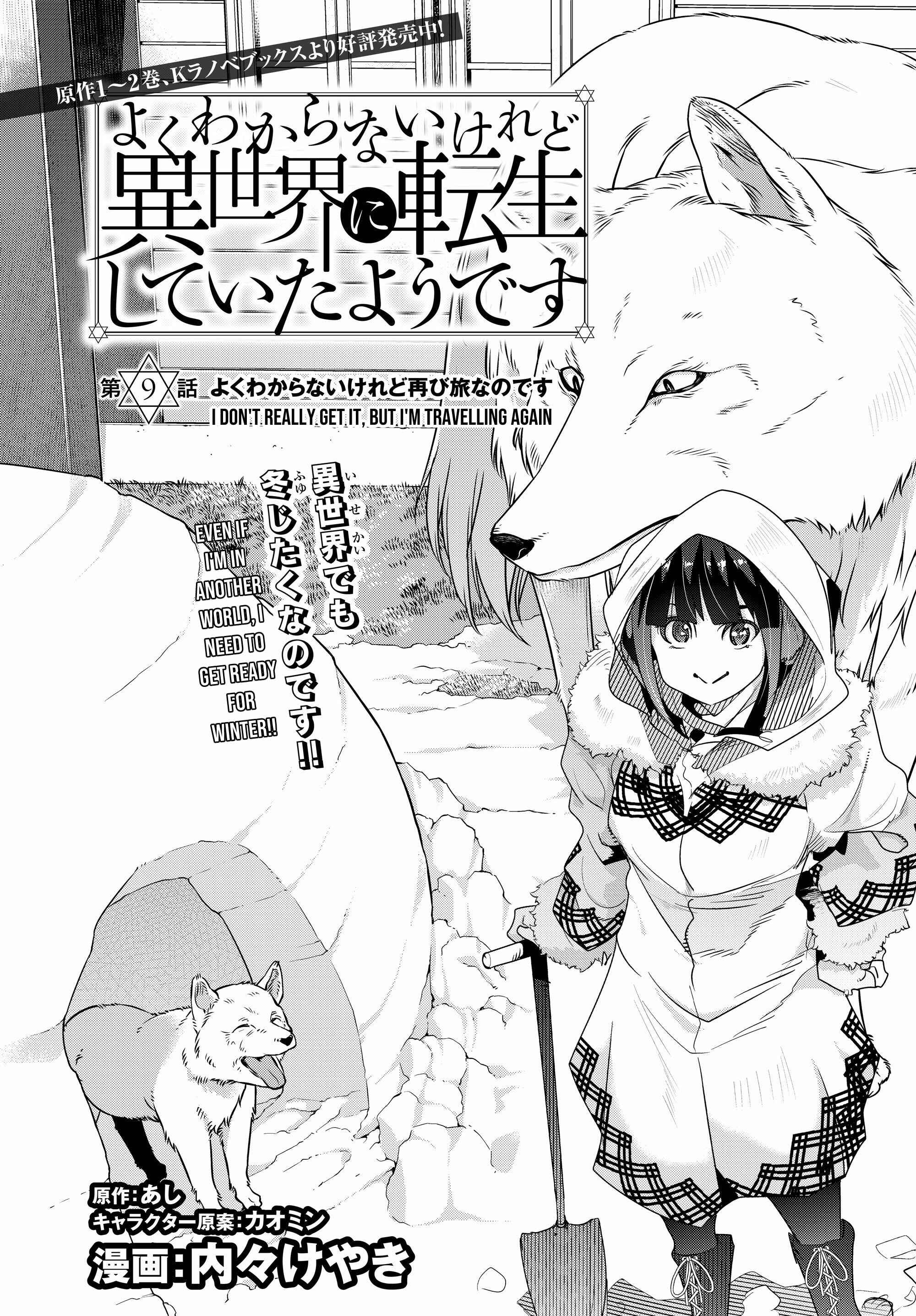Yoku Wakaranai Keredo Isekai ni Tensei Shiteita You Desu Chapter 9 - Page 1