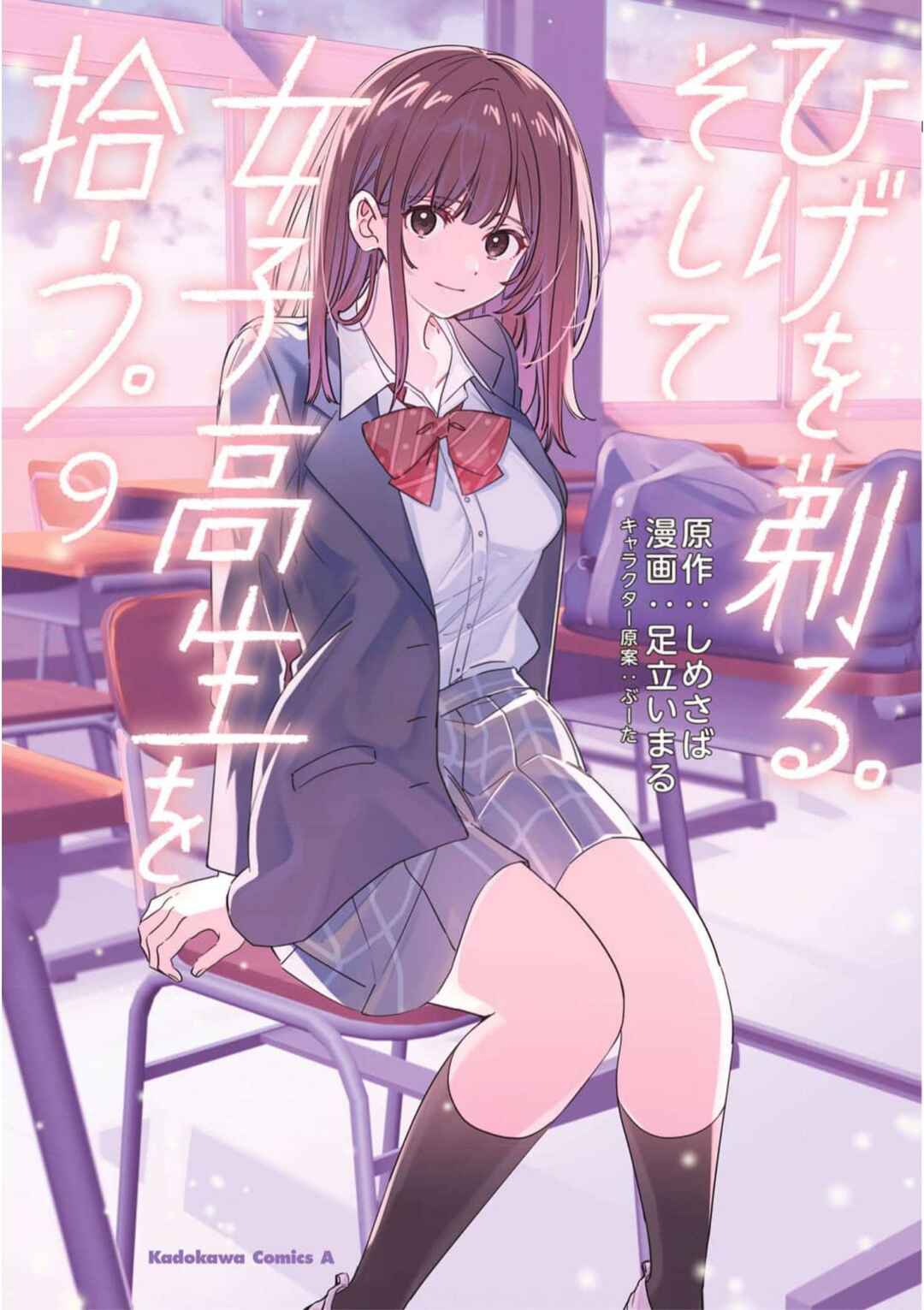 Hige o Soru. Soshite Joshikousei o Hirou. Chapter 41 - Page 2