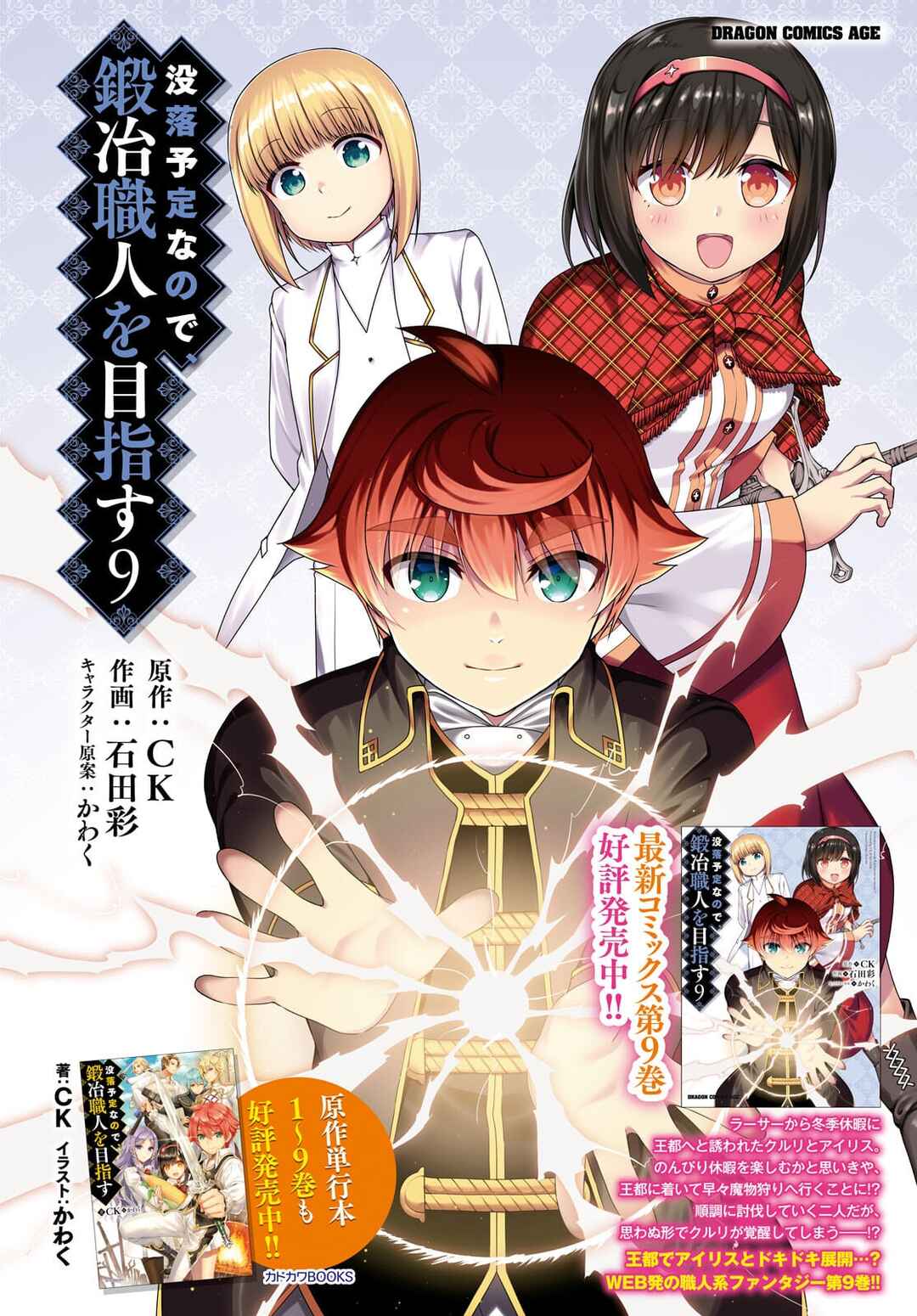 Botsuraku Yotei Nanode, Kajishokunin o Mezasu Chapter 53 - Page 5
