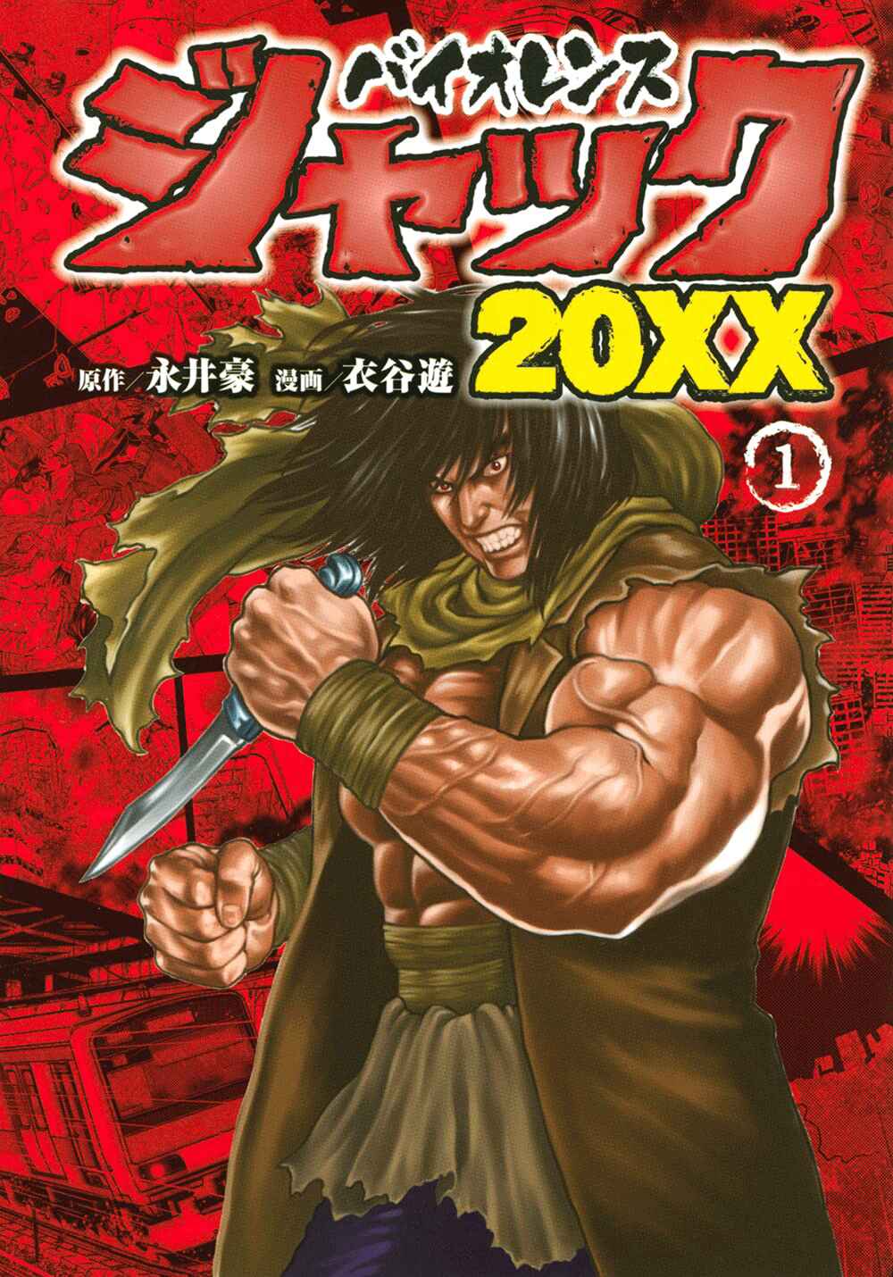 Violence Jack 20XX Chapter 1 - Page 1