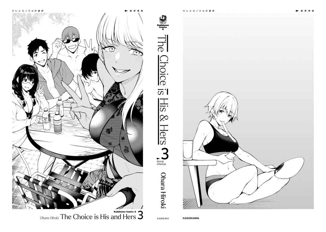 Kare to Kanojo no Sentaku Chapter 17.5 - Page 33